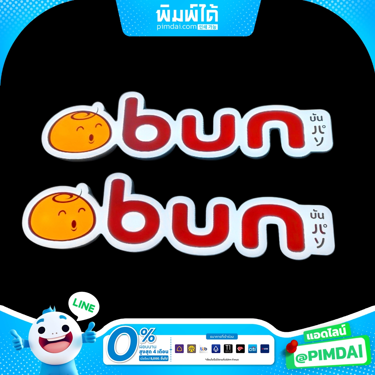 ป้ายอักษรกล่องไฟ (15)