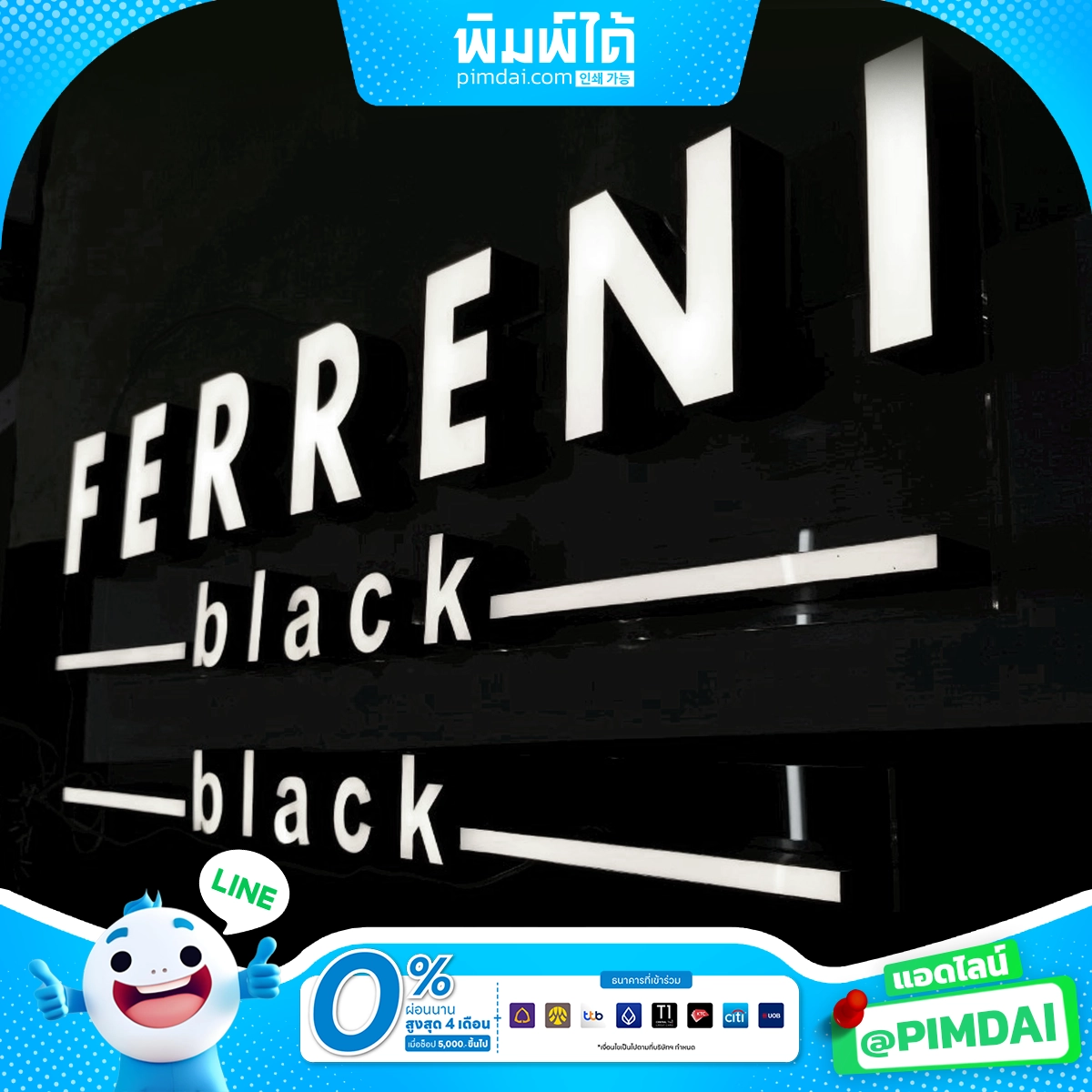 ป้ายอักษรกล่องไฟ