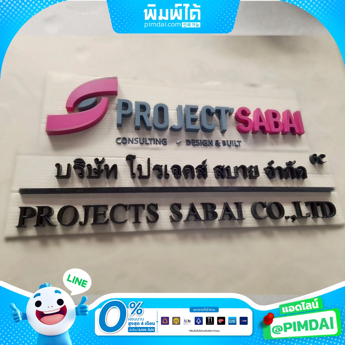 ป้ายอักษรกล่องไฟ