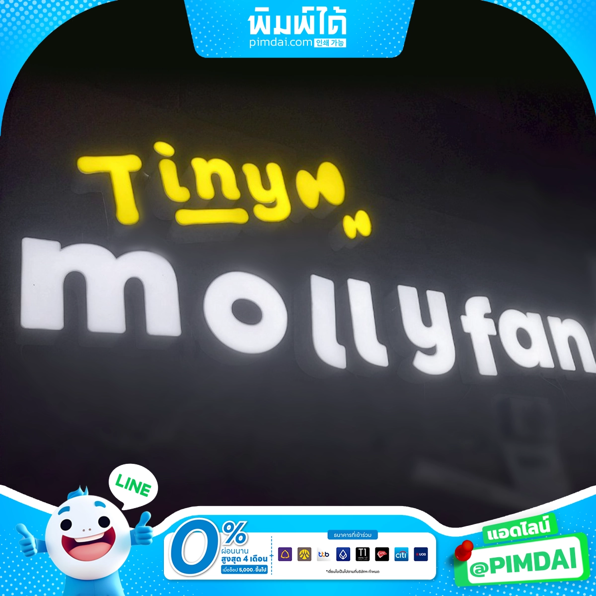 ป้ายอักษรกล่องไฟ