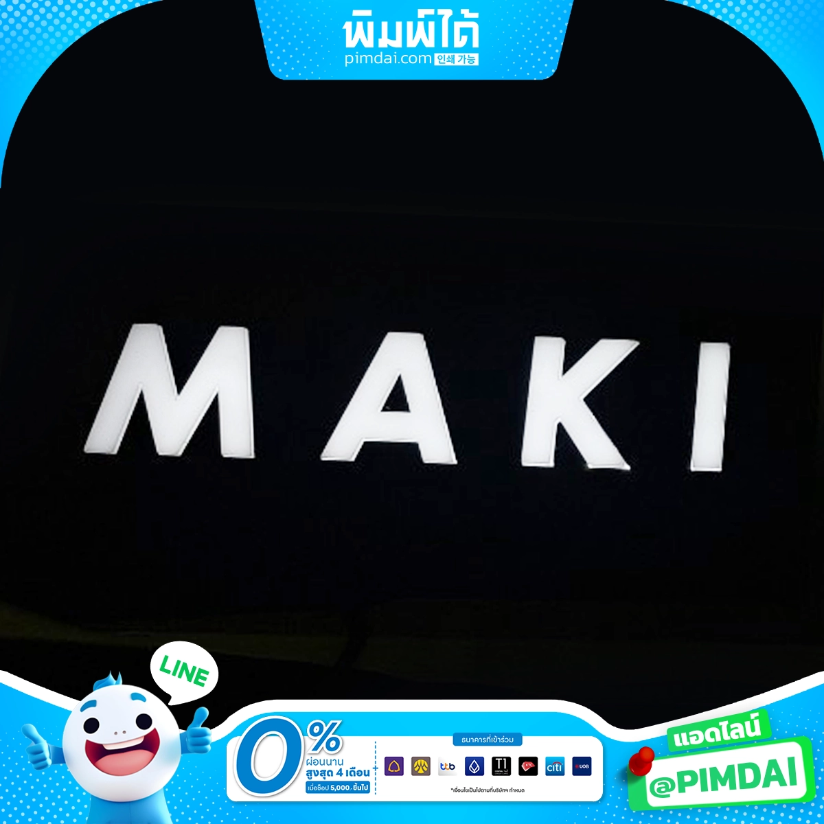 ป้ายอักษรกล่องไฟ (27)