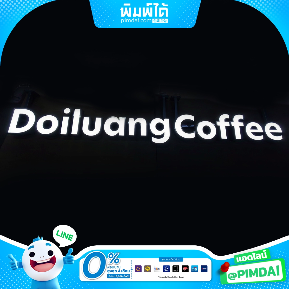 ป้ายอักษรกล่องไฟ