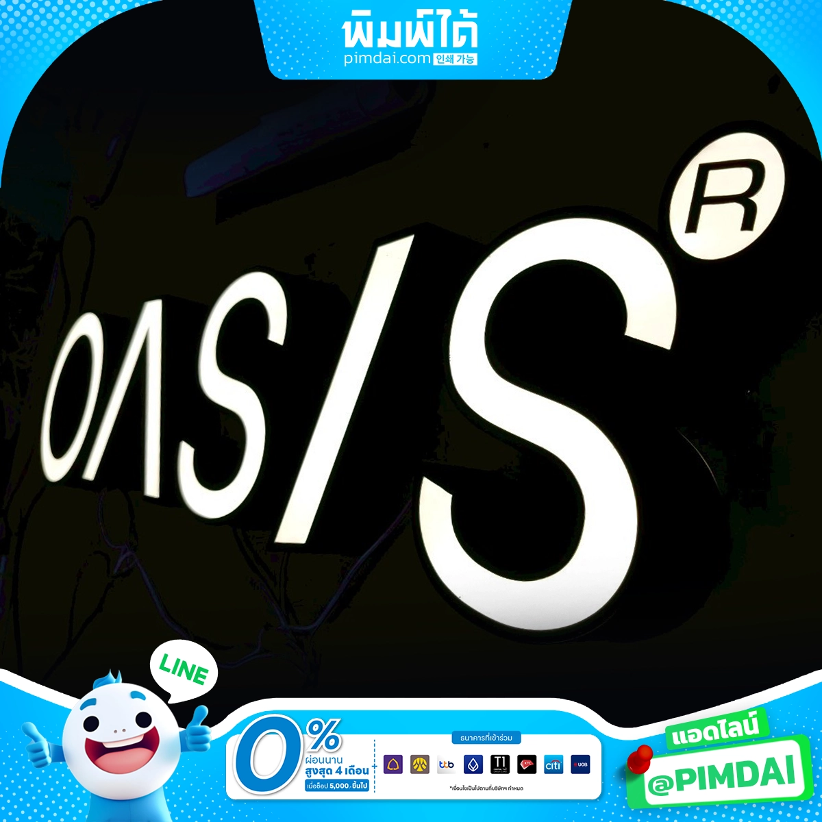 ป้ายอักษรกล่องไฟ