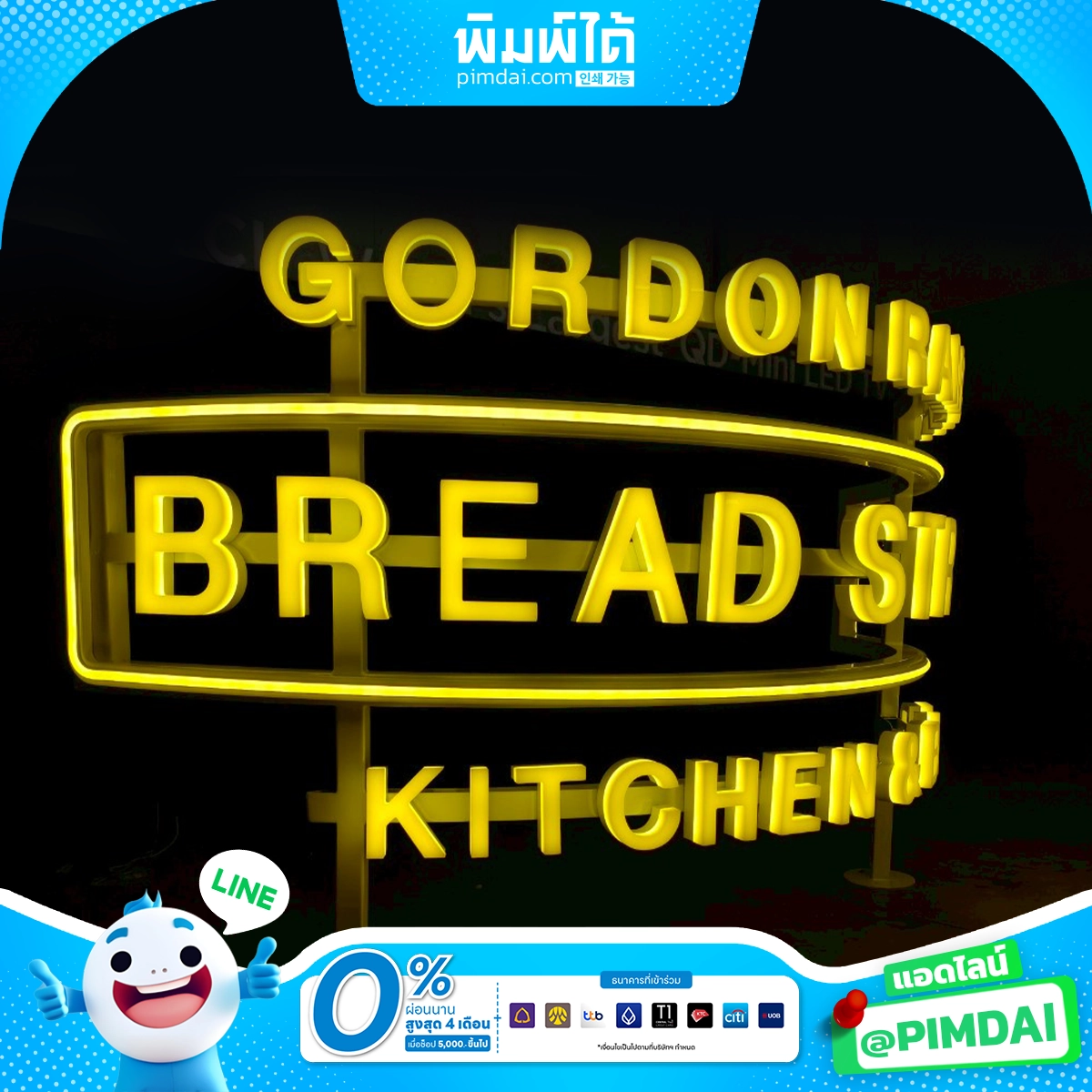 ป้ายอักษรกล่องไฟ