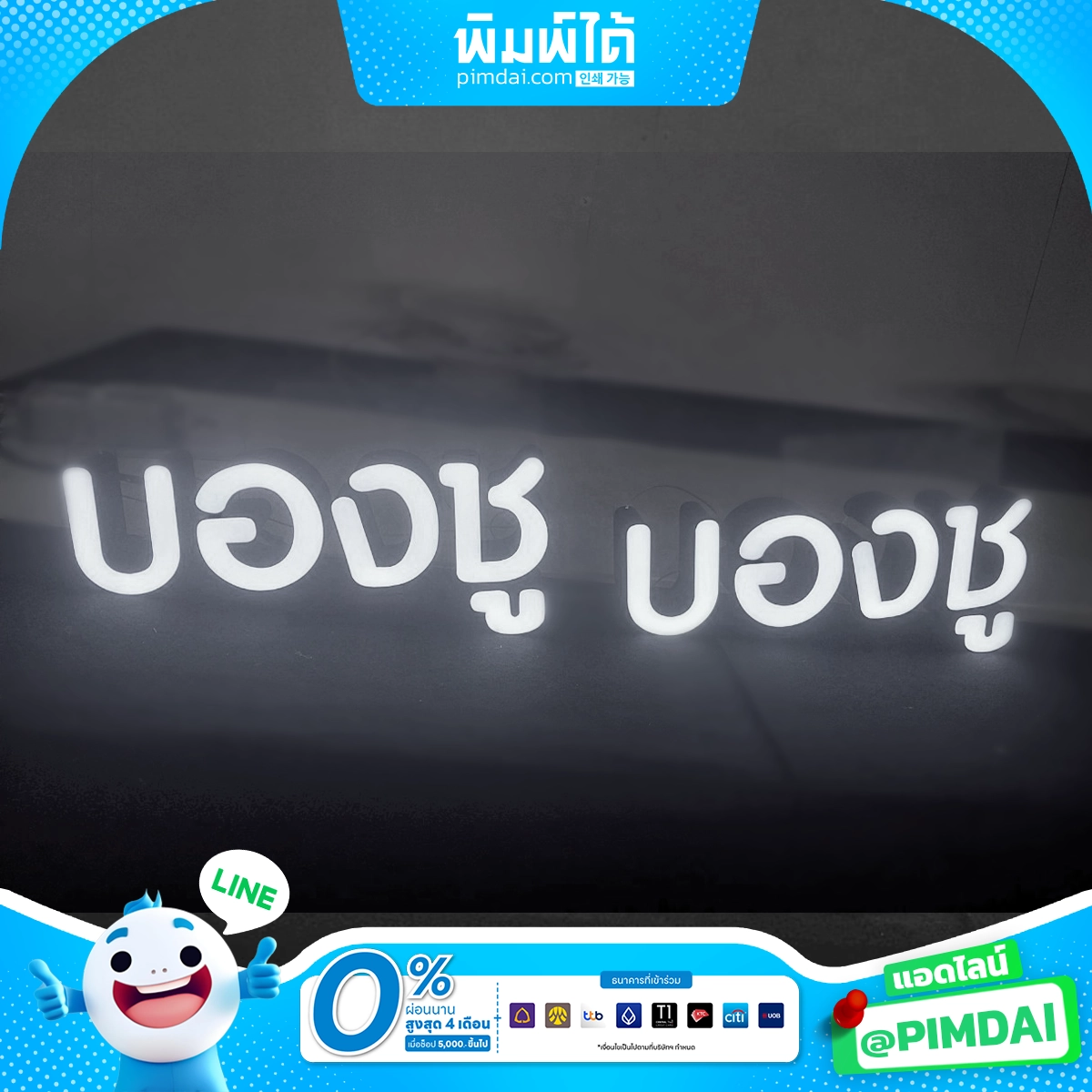 ป้ายอักษรกล่องไฟ (7)
