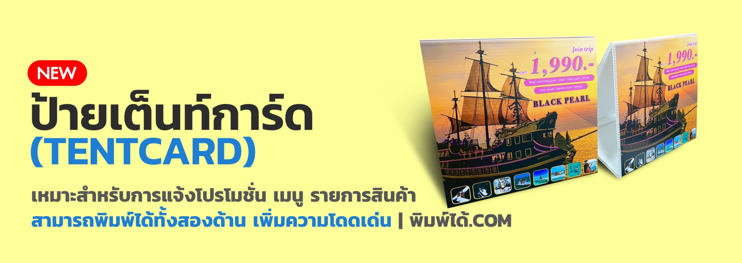 ป้ายเต็นท์การ์ด (Tentcard)