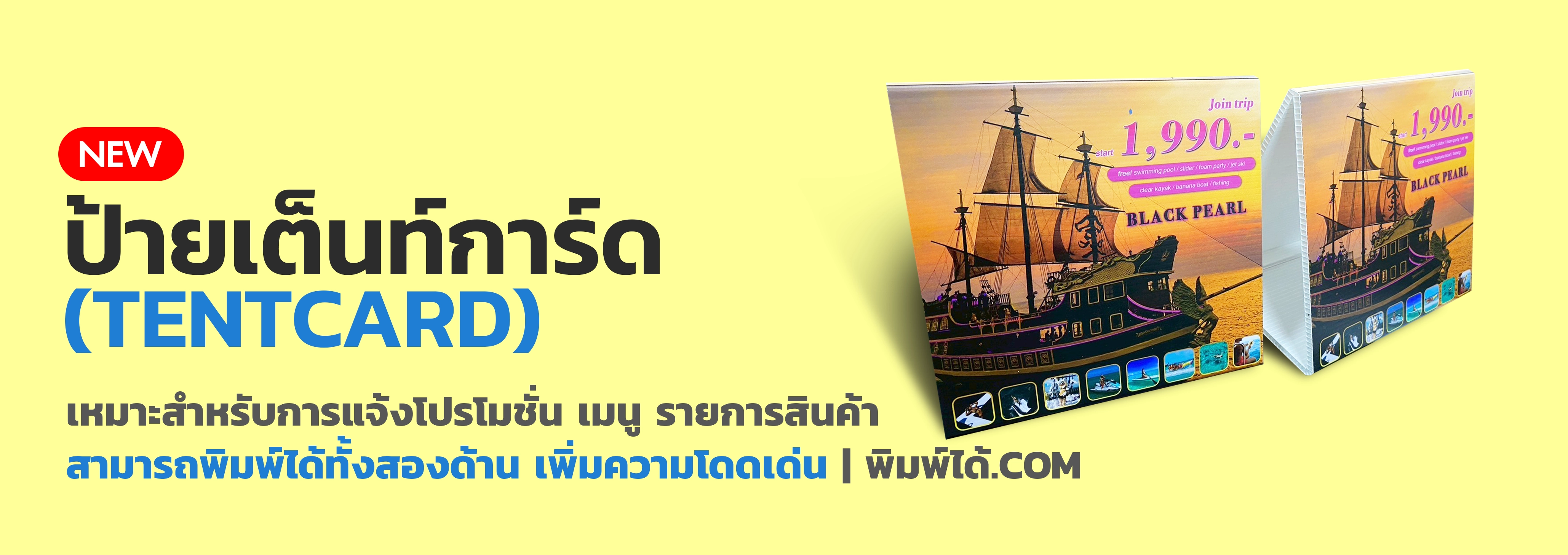 ป้ายเต็นท์การ์ด (Tentcard) (1)
