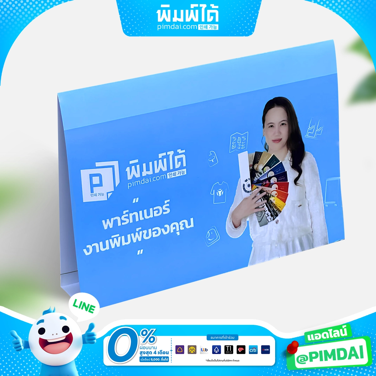 ป้ายเต็นท์การ์ด (Tentcard)​ (1)