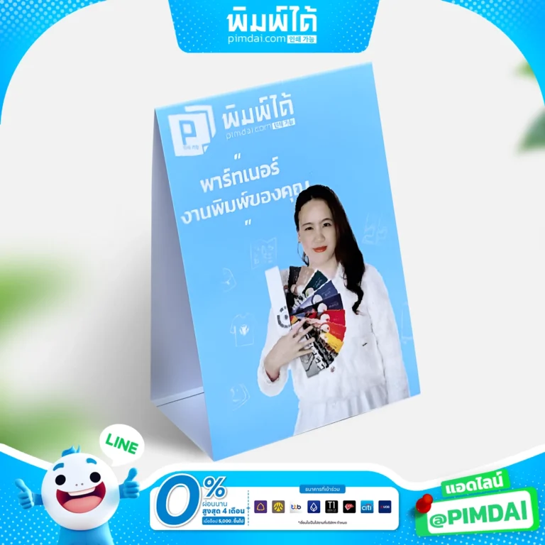 ป้ายเต็นท์การ์ด (Tentcard)​ (3)