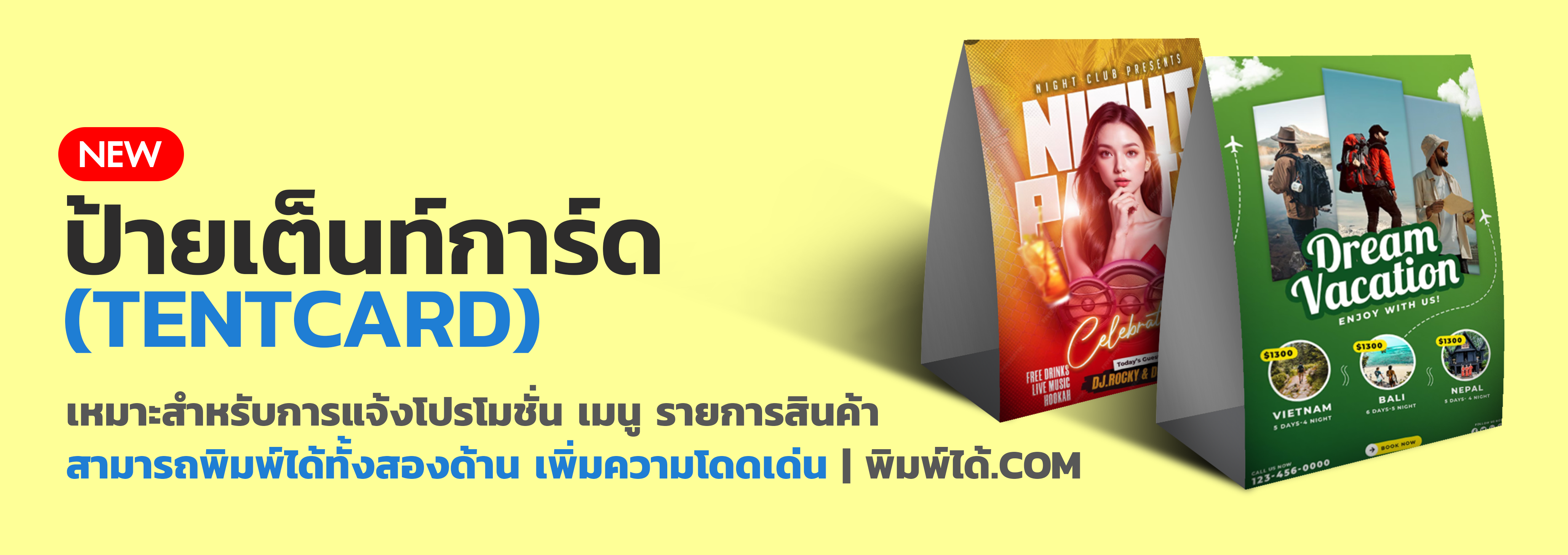 ป้ายเต็นท์การ์ด