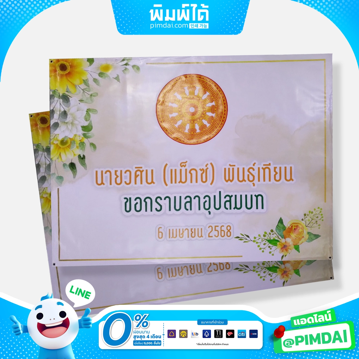 ป้ายไวนิล (10)