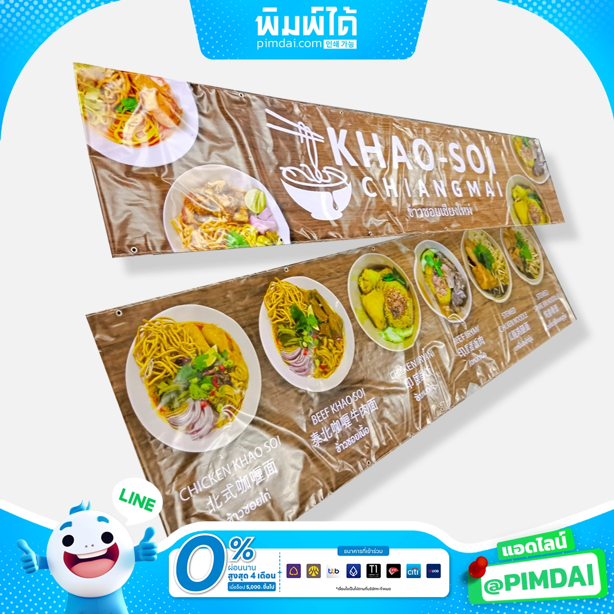 ป้ายไวนิล (14)
