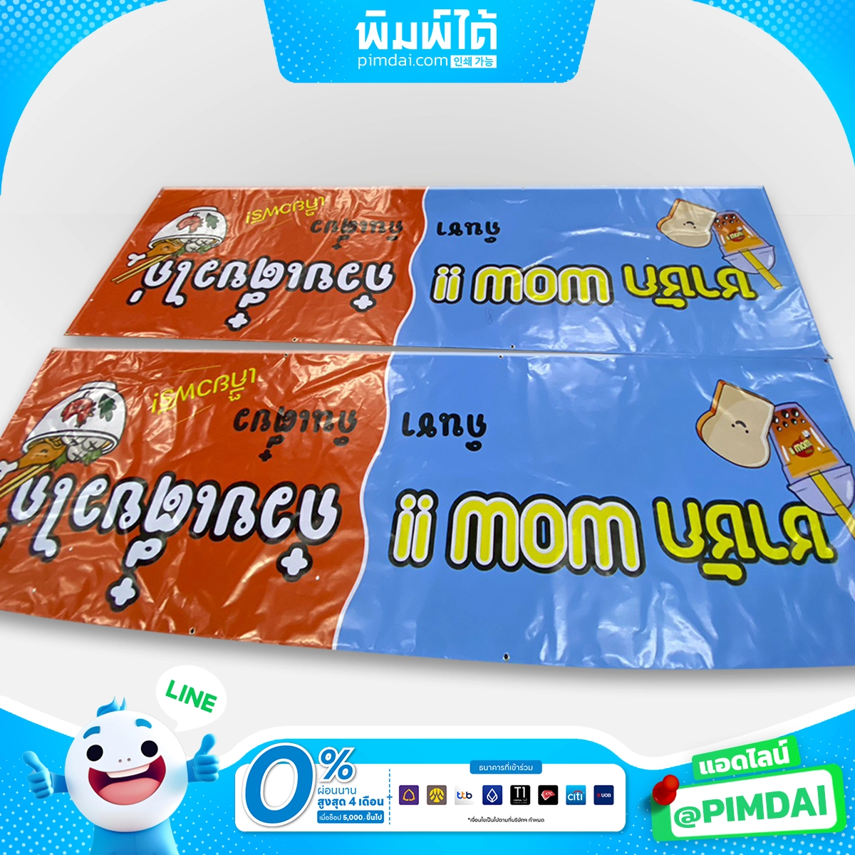 ป้ายไวนิล