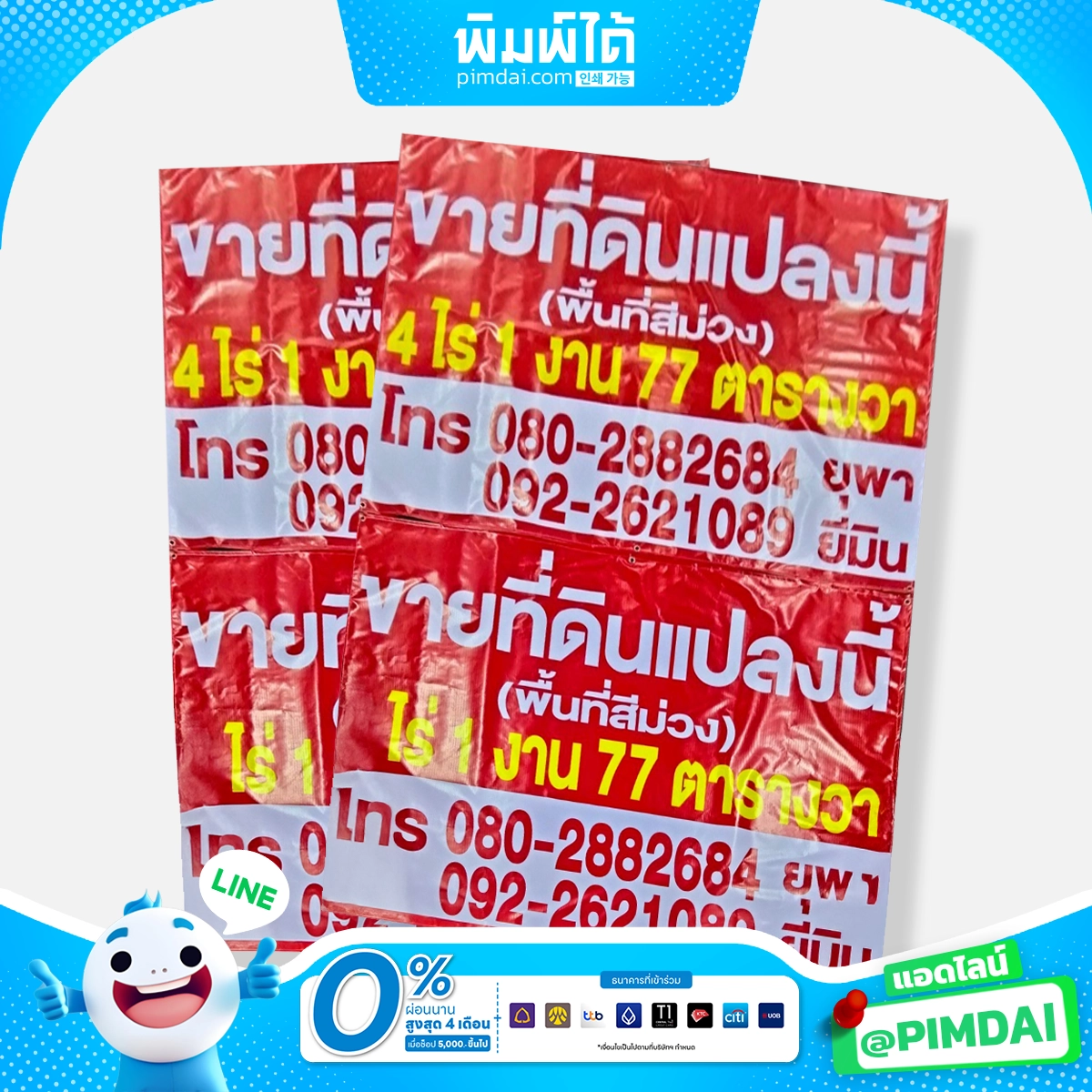 ป้ายไวนิล