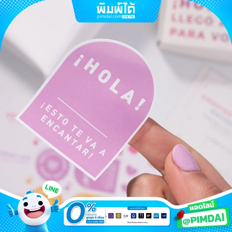 พิมพ์ฉลากสินค้า (10)