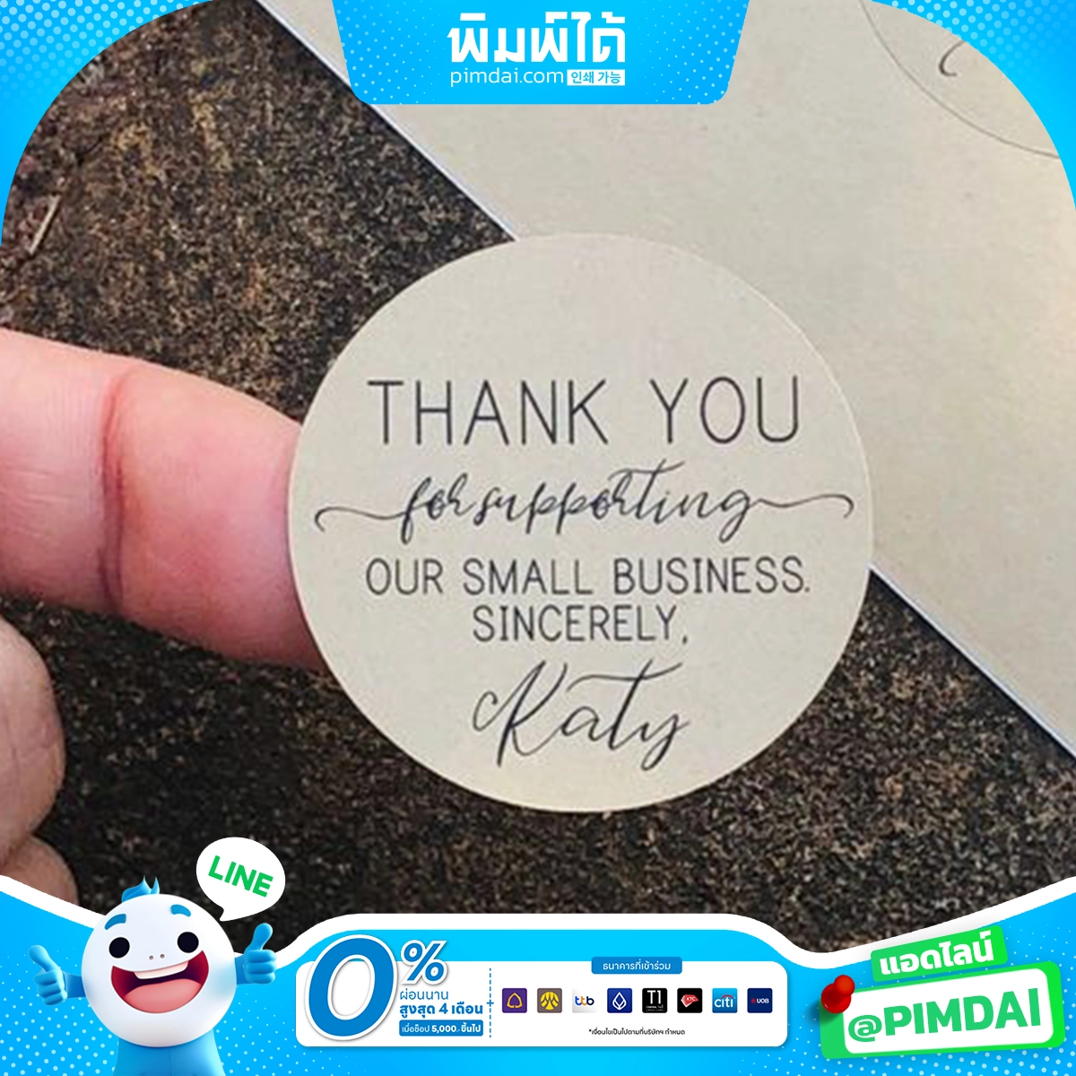 พิมพ์ฉลากสินค้า