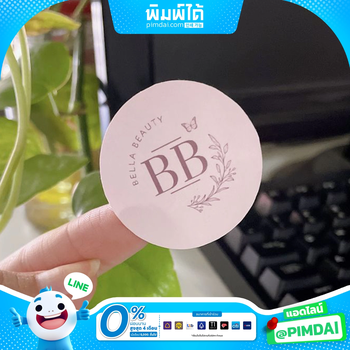 พิมพ์ฉลากสินค้า