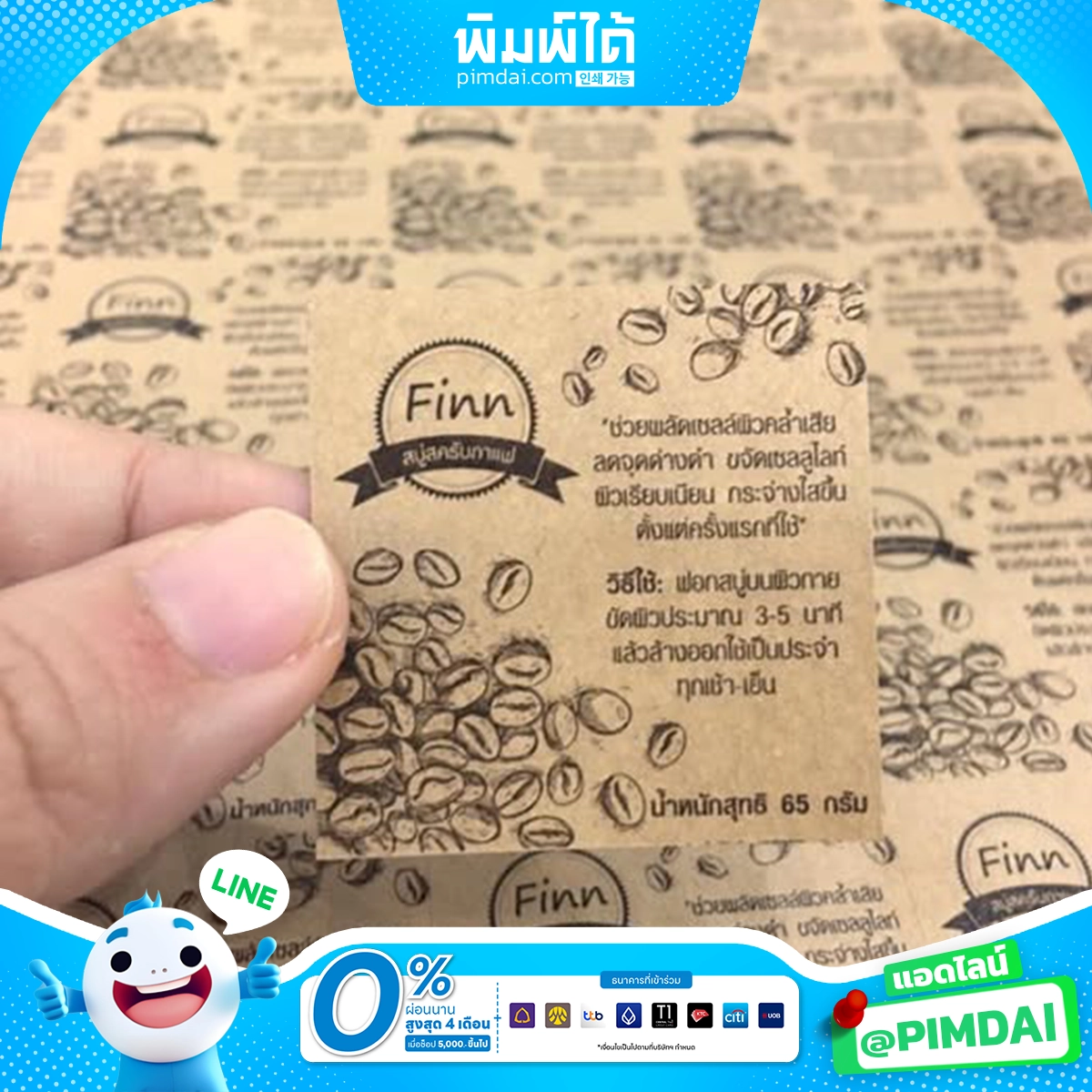 พิมพ์ฉลากสินค้า