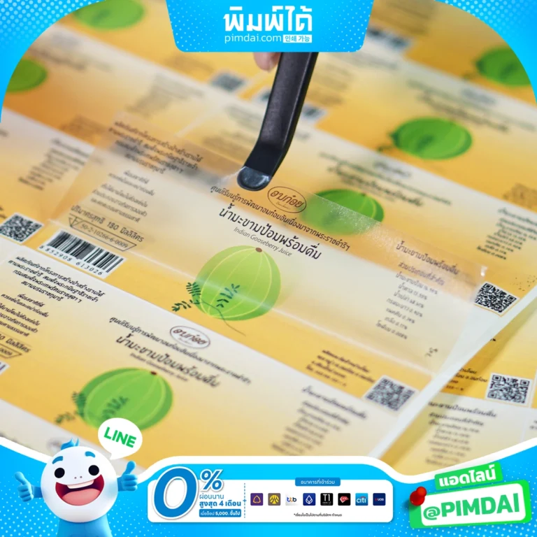 พิมพ์ฉลากสินค้า (21)