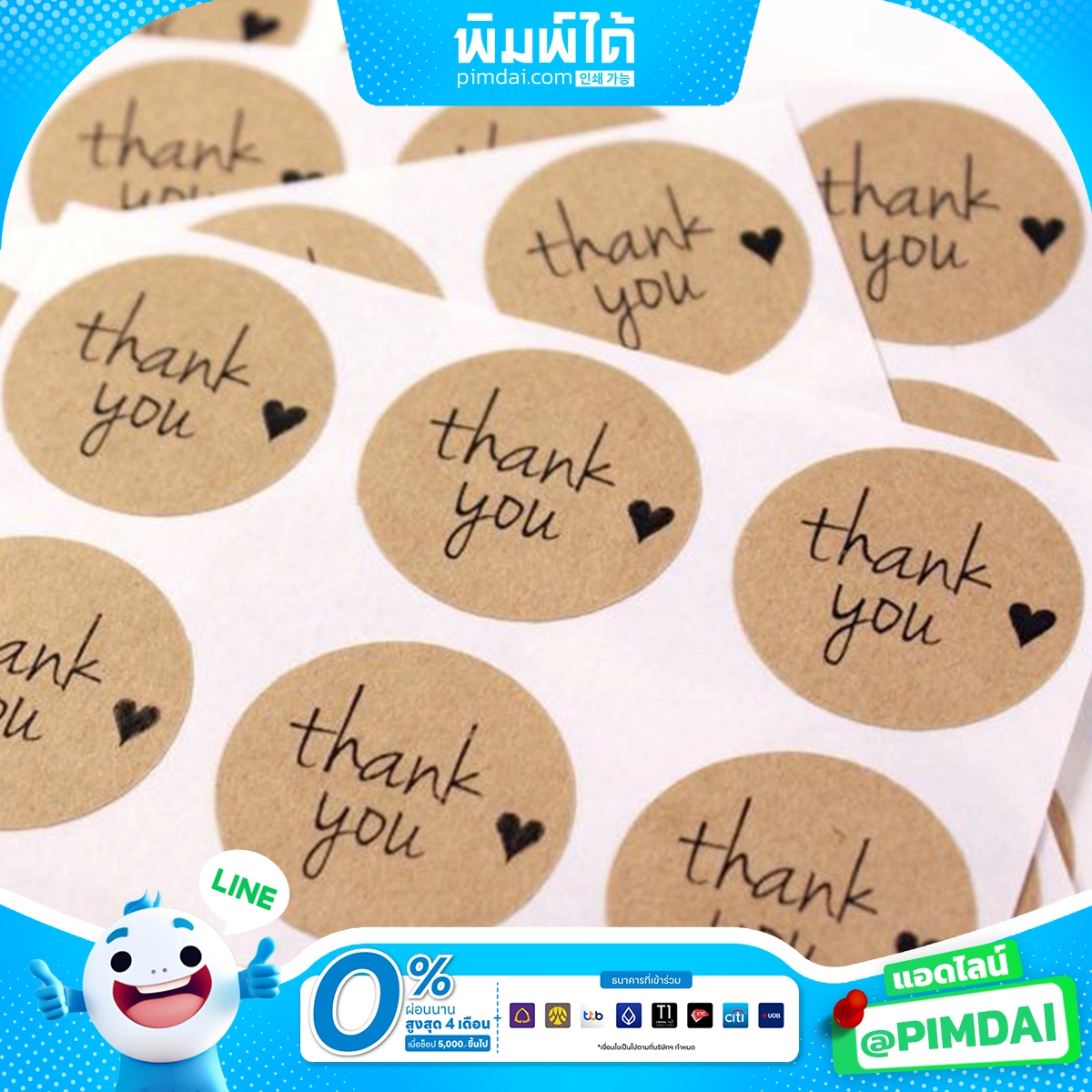 พิมพ์ฉลากสินค้า