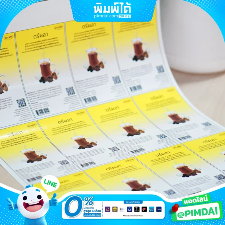 พิมพ์ฉลากสินค้า (23)