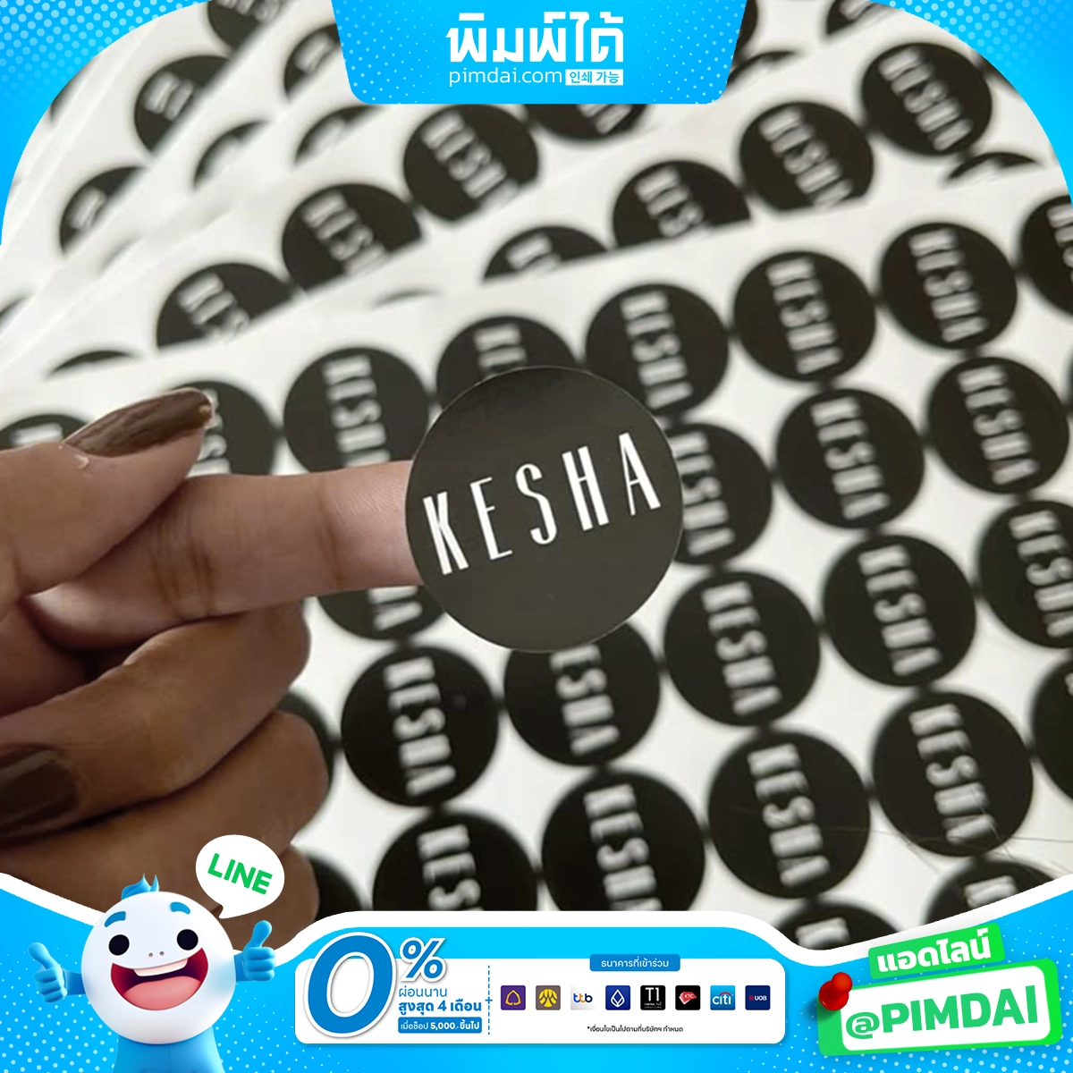 พิมพ์ฉลากสินค้า