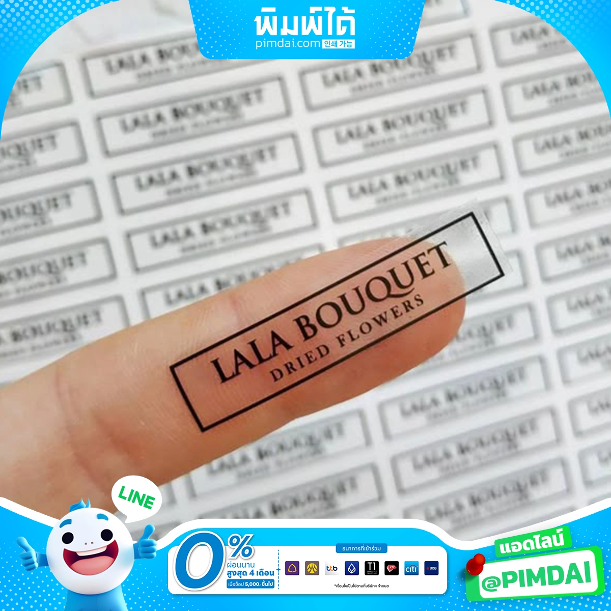 พิมพ์ฉลากสินค้า