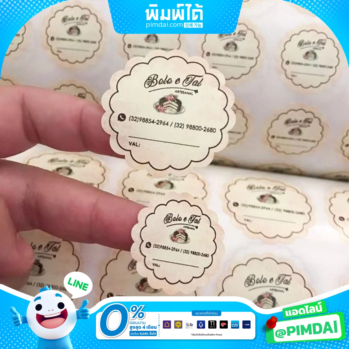 พิมพ์ฉลากสินค้า