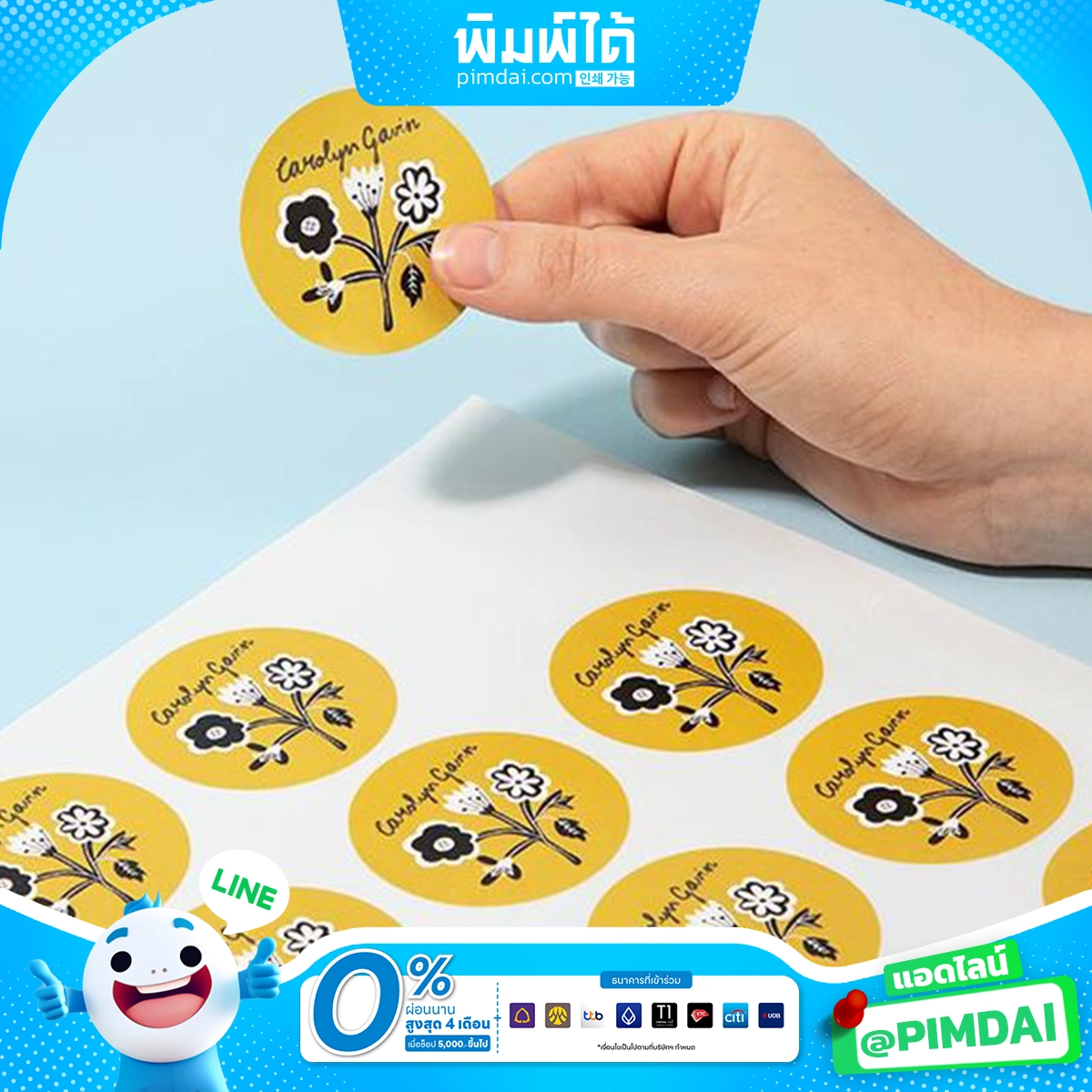 พิมพ์ฉลากสินค้า