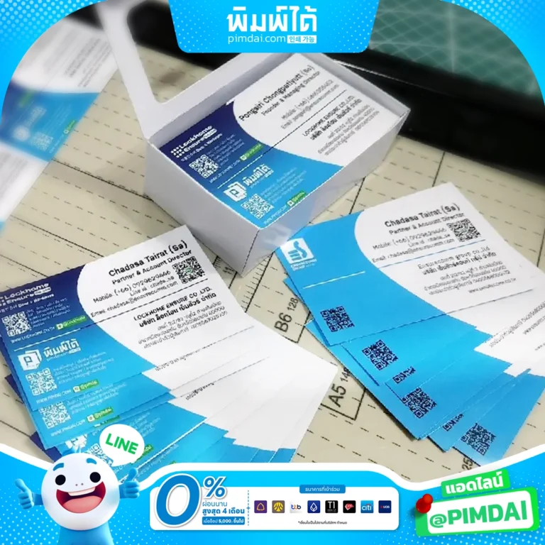 พิมพ์นามบัตร Business Card (1)