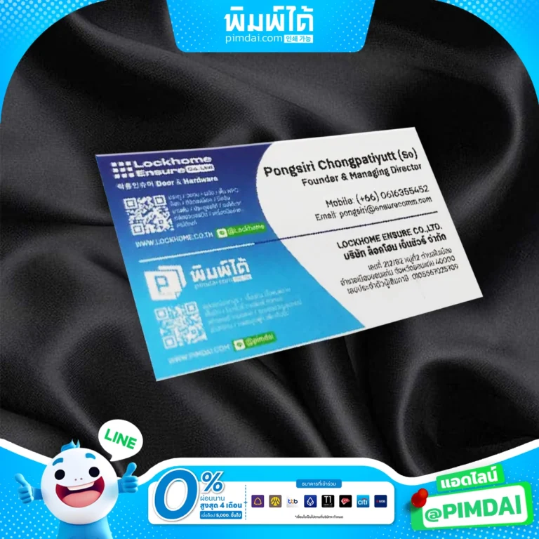 พิมพ์นามบัตร Business Card (3)