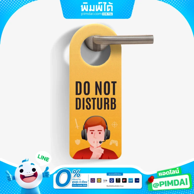 พิมพ์ป้ายแขวนประตู (2)