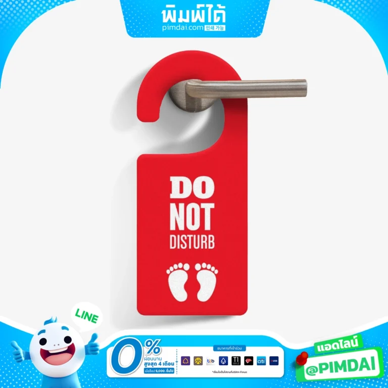 พิมพ์ป้ายแขวนประตู (6)