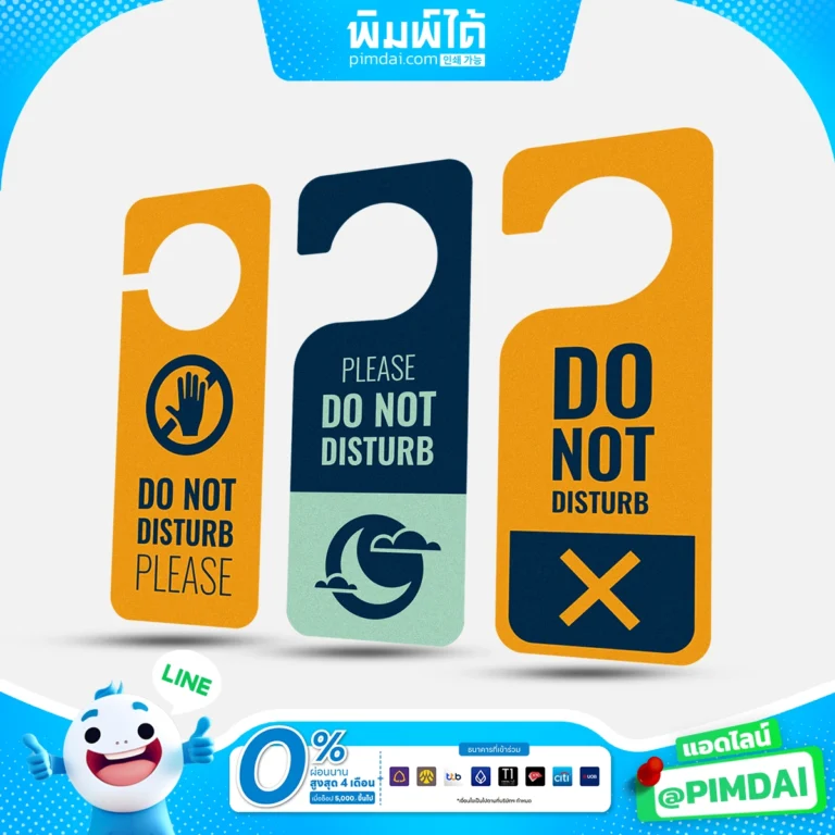 พิมพ์ป้ายแขวนประตู (7)