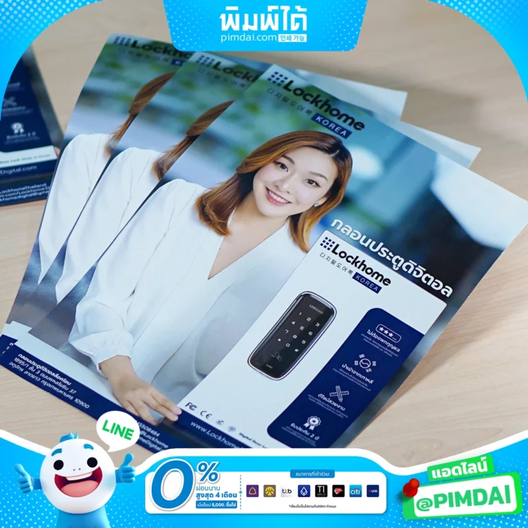 พิมพ์โบรชัวร์ Brochure (10)