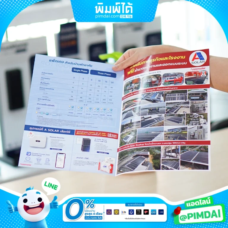 พิมพ์โบรชัวร์ Brochure (2)