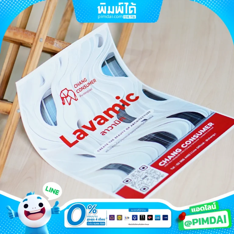 พิมพ์โบรชัวร์ Brochure (4)