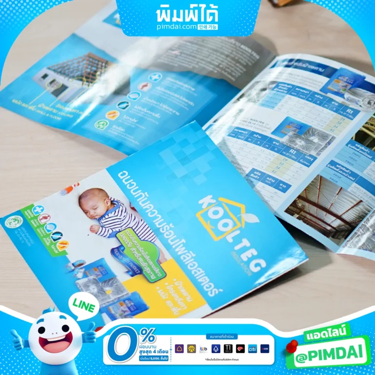พิมพ์โบรชัวร์ Brochure (5)