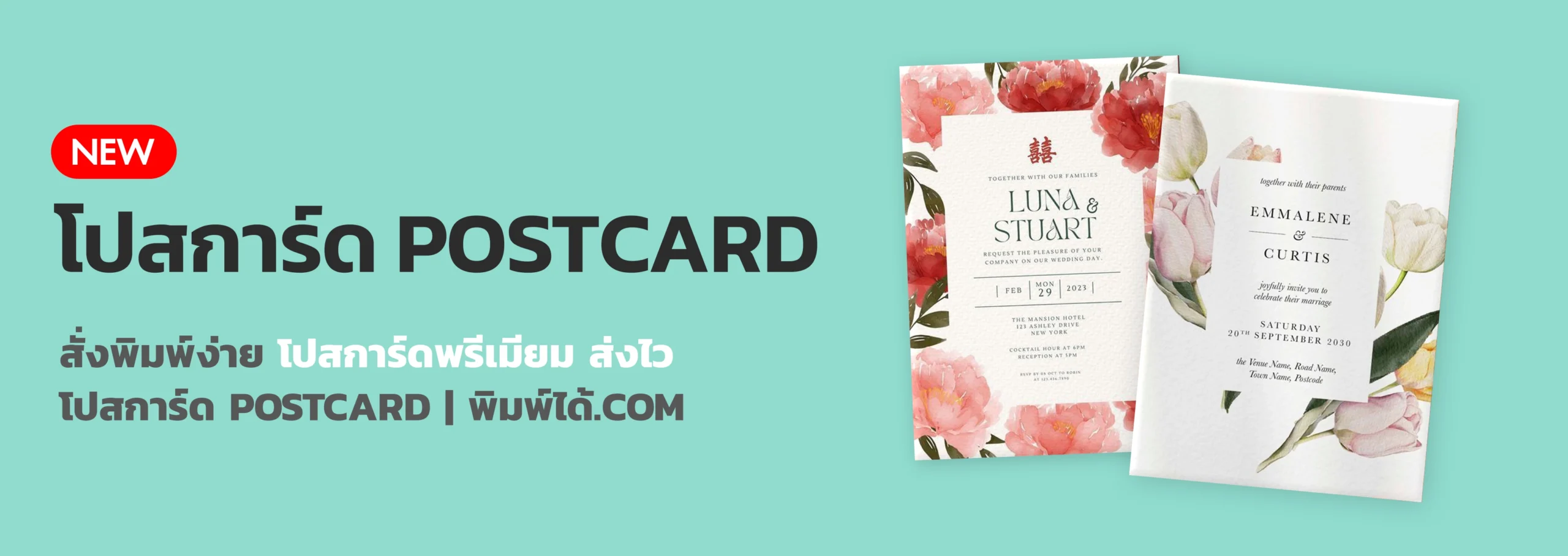 พิมพ์โปสการ์ด Postcard