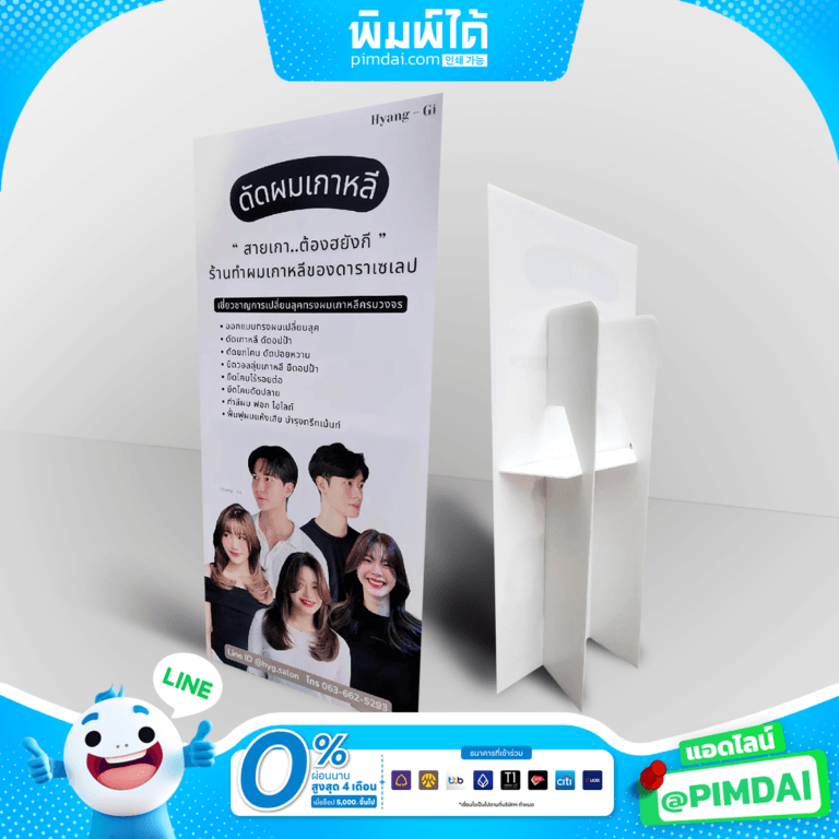 รับทำป้ายสแตนดี้