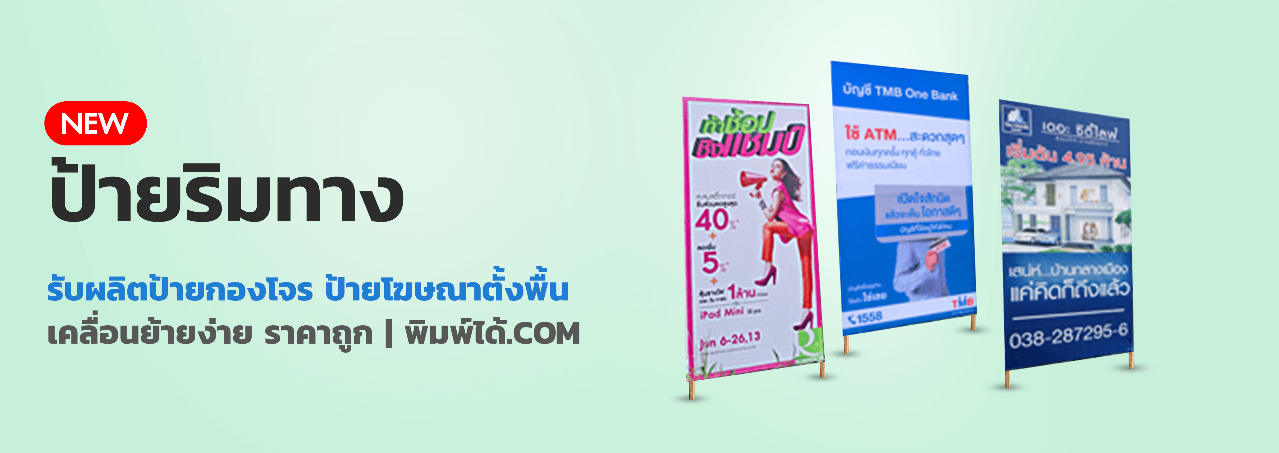 รับผลิตป้ายกองโจร