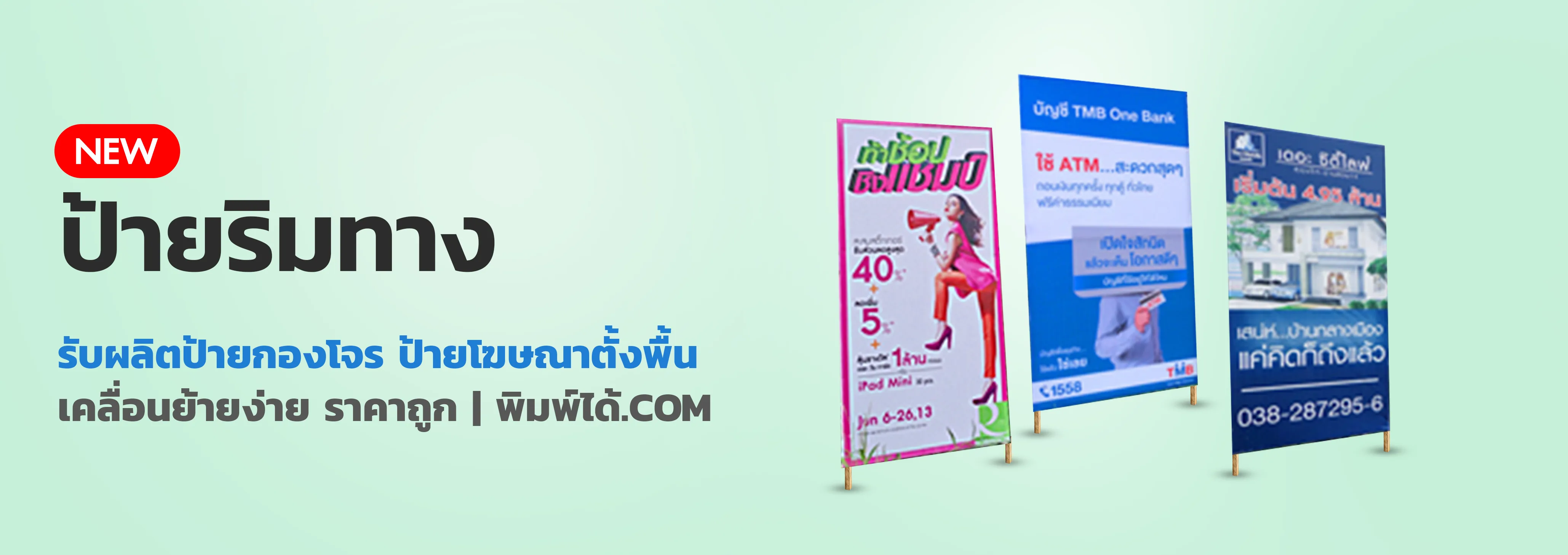 รับผลิตป้ายกองโจร ป้ายริมทาง ป้ายกองโจร ราคาถูก