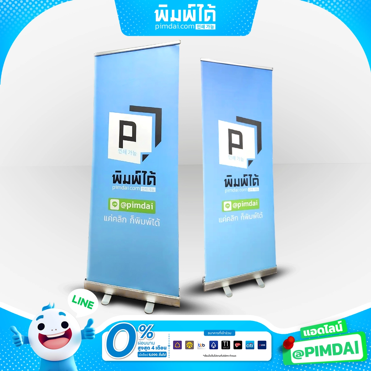 รับพิมพ์ป้าย Roll Up