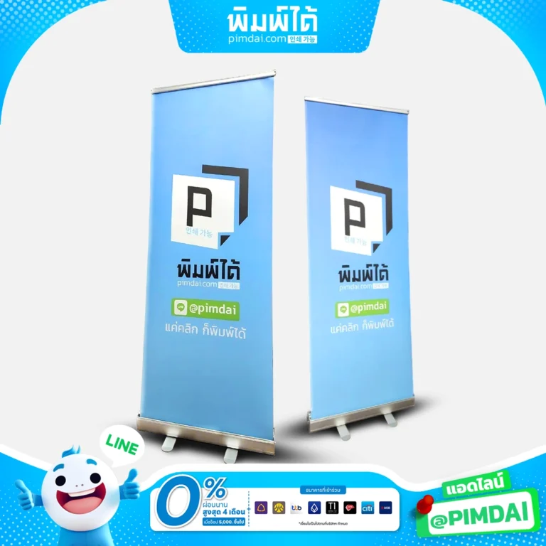 รับพิมพ์ป้าย Roll Up