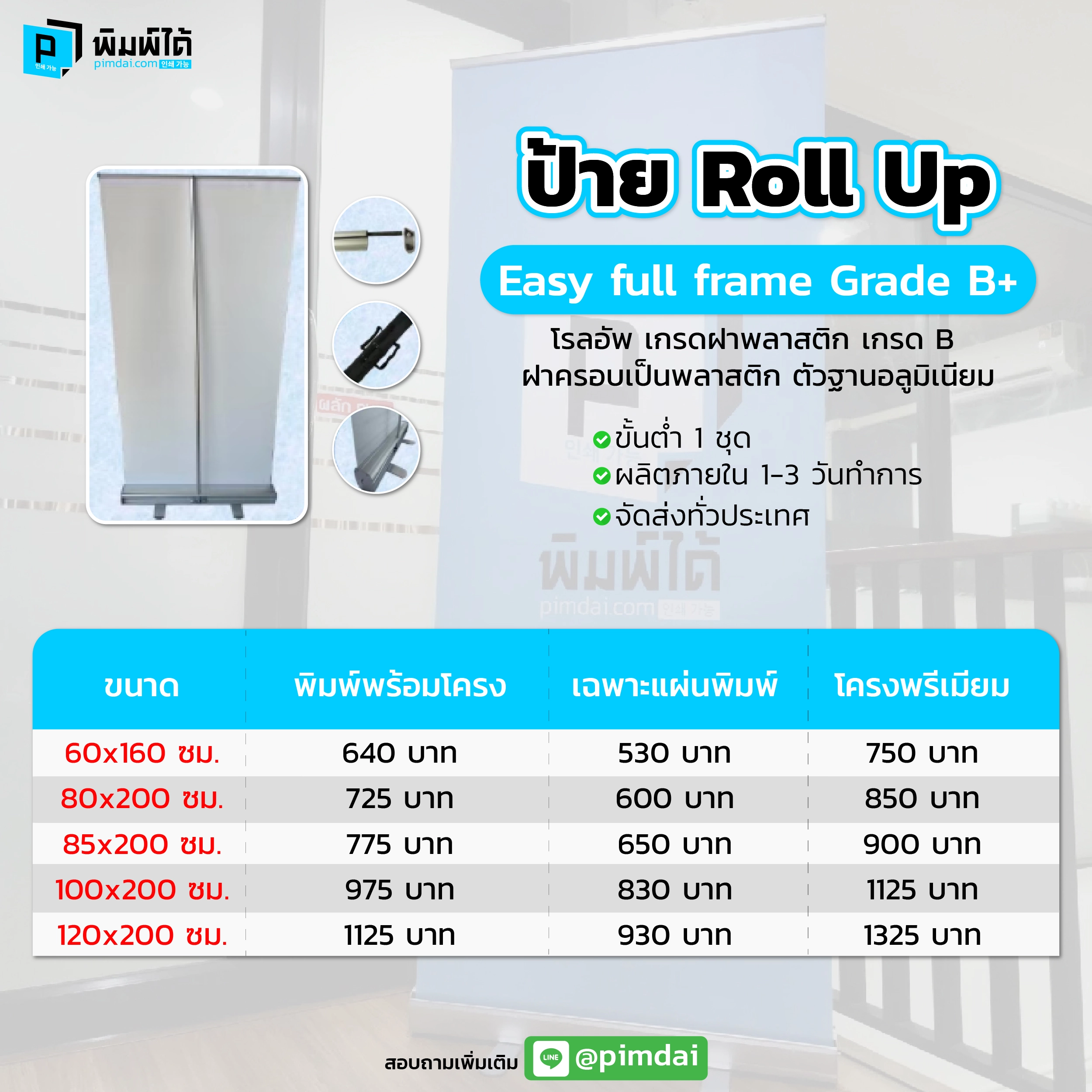 ราคาป้าย Roll Up