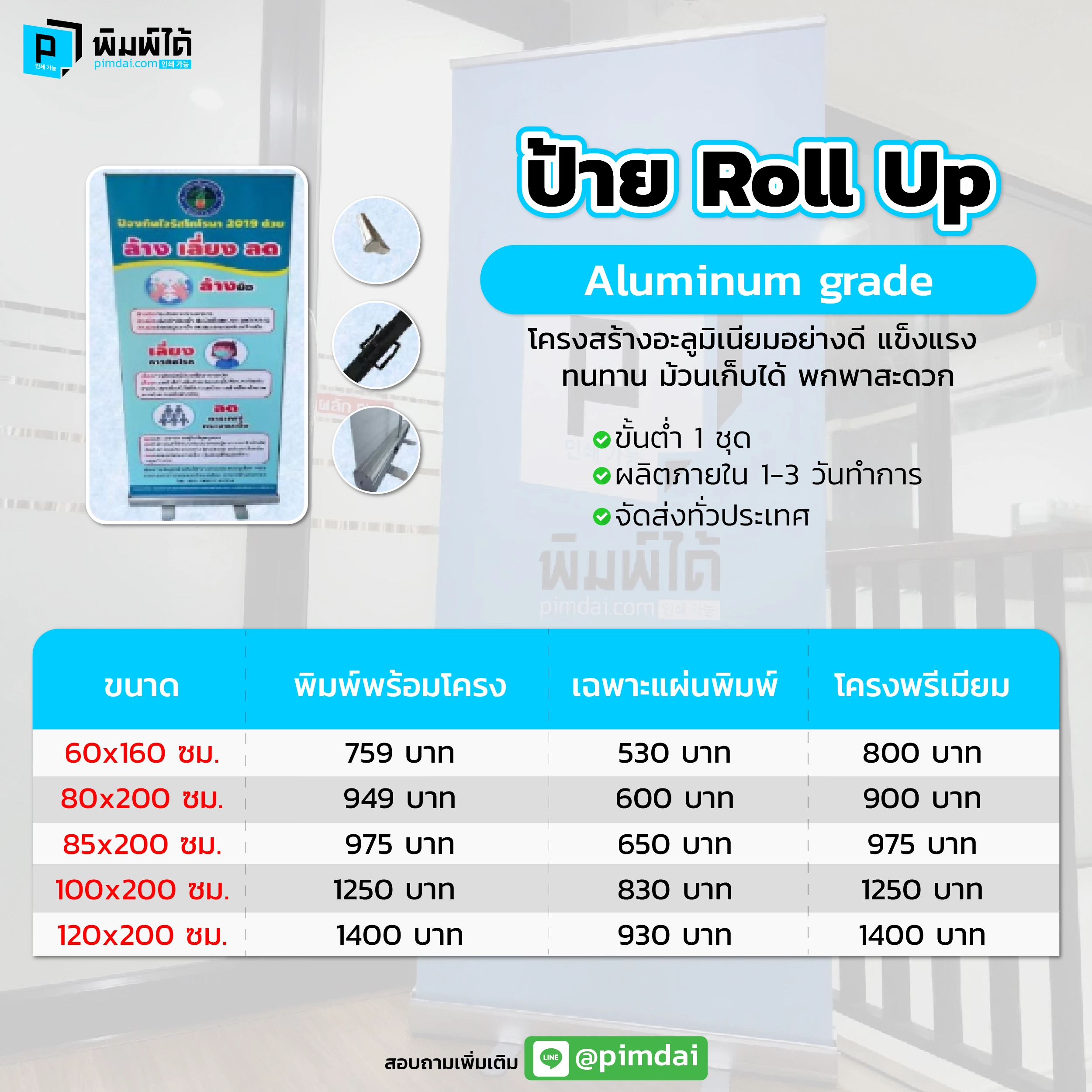 ราคาป้าย Roll Up