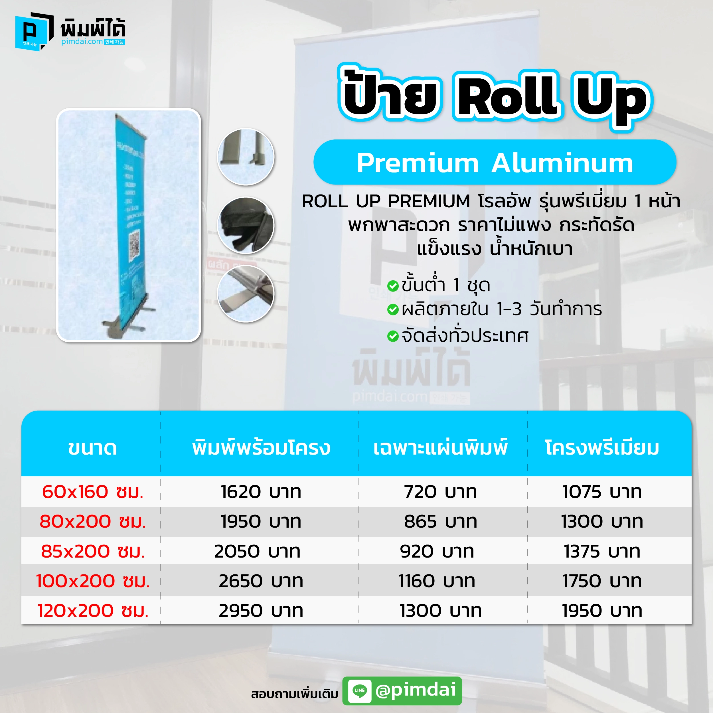 ราคาป้าย Roll Up