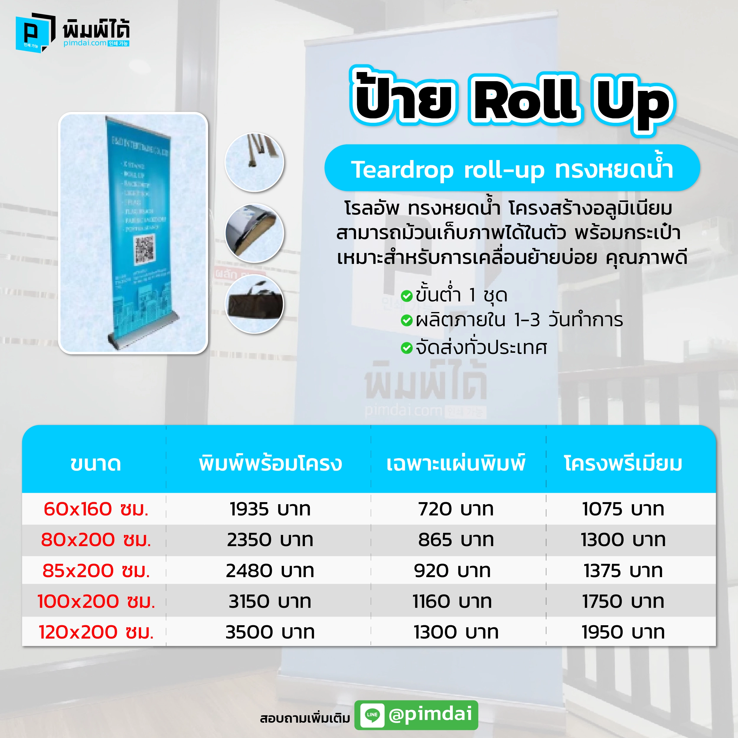 ราคาป้าย Roll Up