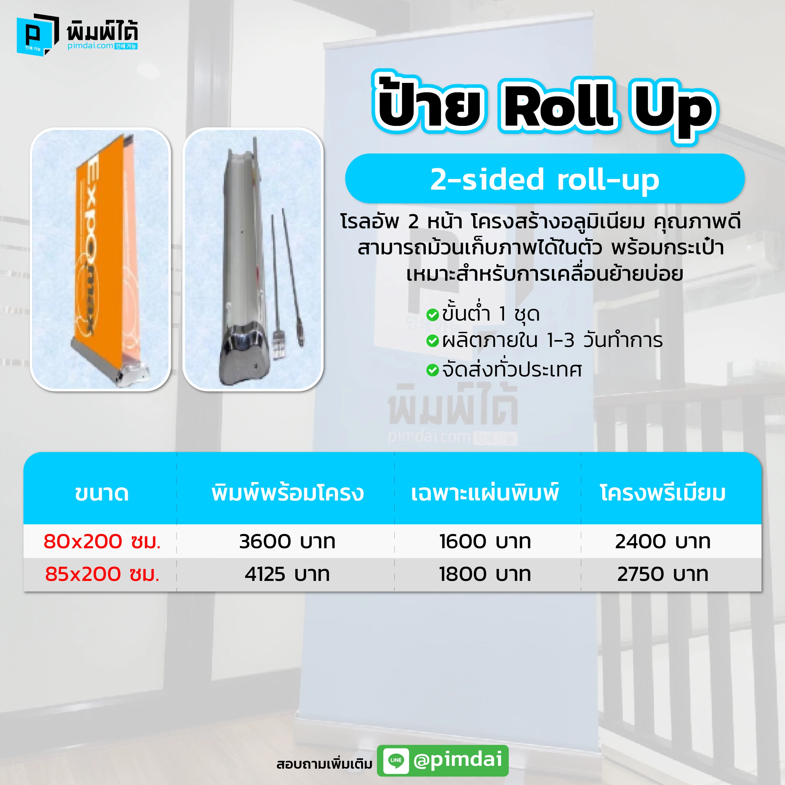 ราคาป้าย Roll Up