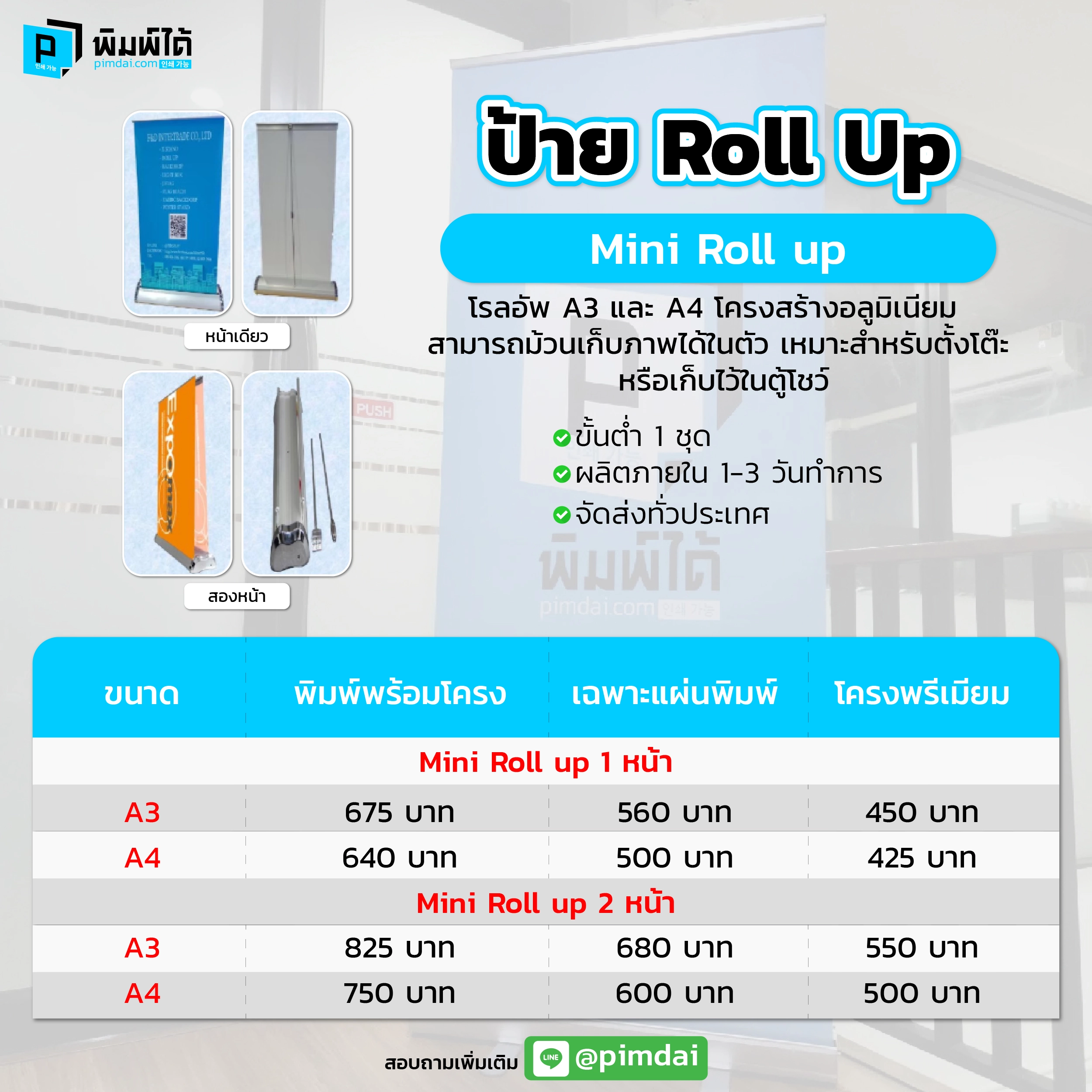 ราคาป้าย Roll Up